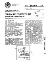 Установка для исследования электропластичности металлических образцов при импульсных нагрузках (патент 1402838)