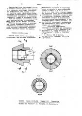 Способ пайки телескопического соединения (патент 884901)
