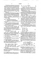 Способ определения изменения углового положения измерительной оси однокомпонентного акселерометра (патент 1700486)