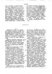 Сенсорный переключатель (патент 1051720)