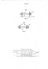 Поточная линия для изготовления декоративных плит (патент 445581)