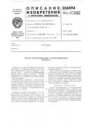 Способ интенсификации агломерационногопроцесса (патент 206594)
