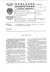 Амортизатор (патент 589476)