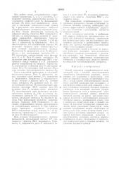 Способ испытания искробезопасности электрической цепи (патент 235852)