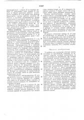 Устройство для перегрузки штучных грузов (патент 213307)