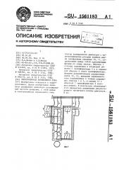 Электропривод переменного тока (патент 1561183)