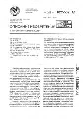 Способ получения осушающего элемента (патент 1825652)