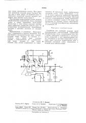 Устройство для проверки входных цепей многоканальных сейсмостанций (патент 181831)