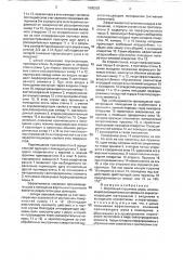 Форточный глушитель шума (патент 1805203)
