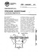 Устройство для ультразвукового контроля сварных швов изделий (патент 1305597)