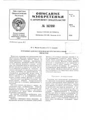 Патент ссср  162480 (патент 162480)