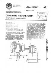 Комбинированная силовая установка транспортного средства шелеста и тишакова (патент 1366671)