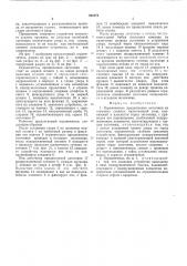 Ограничитель продвижения заготовки на отрезных станках (патент 506473)