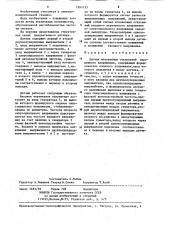 Датчик мгновенных отклонений переменного напряжения (патент 1241133)