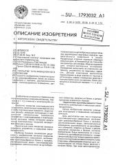 Покрытие культивационного сооружения (патент 1793032)