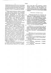 Переносная моторная пила (патент 556942)