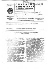 Пресс-форма для литья с кристаллизацией под давлением (патент 706194)