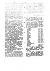 Сталь (патент 1456482)