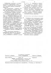 Устройство для исследования струйных течений в потоке несжимаемой жидкости (патент 1276938)