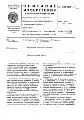 Роторный насос (патент 561007)
