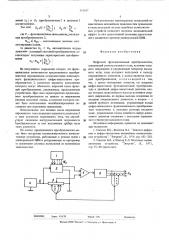 Цифровой функциональный преобразователь (патент 553637)