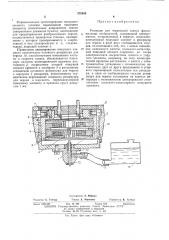 Патент ссср  375038 (патент 375038)