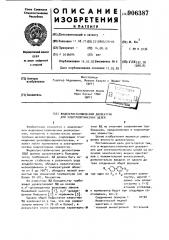 Жидкокристаллический диэлектрик для электрооптических целей (патент 906387)