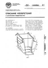 Контейнер (патент 1400961)