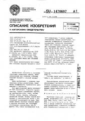 Грунтовая эмаль для стальных изделий (патент 1470687)