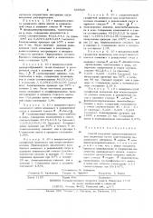 Способ получения ариламинопроизводных целлюлозы (патент 488828)