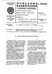 Система термостатирования метантенка (патент 983079)