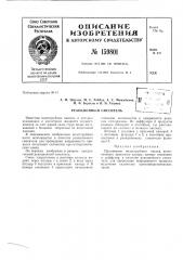 Патент ссср  159801 (патент 159801)