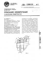 Устройство для стопорения регулировочной гайки подшипникового узла оси ступицы колеса транспортного средства (патент 1596153)