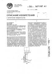 Культиватор-растениепитатель (патент 1671187)