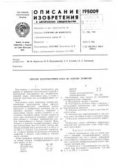 Патент ссср  195009 (патент 195009)