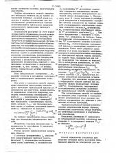 Способ определения показателя преломления металлов (патент 717635)