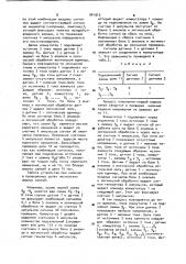 Устройство для обнаружения места короткого замыкания двух электрических цепей (патент 941910)