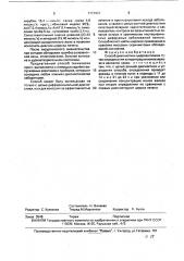 Способ диагностики цирроза печени (патент 1767439)
