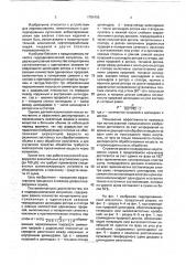 Гидродинамический излучатель (патент 1754195)
