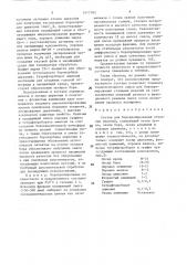 Состав для борохромирования стальных изделий (патент 1477782)