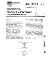 Вертикальный стык наружных стеновых панелей (патент 1268685)