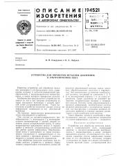 Устройство для обработки металлов давлением в ультразвуковом поле (патент 194521)