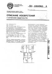 Дифференциальный усилитель (патент 1084965)