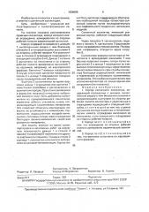 Корпус солнечного коллектора (патент 1638488)