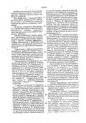 Синхронизированный привод подающего транспортера агрегата для внесения минеральных удобрений (патент 1822641)