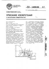 Устройство для противоэрозионной обработки почвы (патент 1409184)