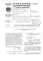 Способ получения монометинцианиновых красителей (патент 519458)