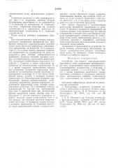 Устройство для защиты электродвигателя переменного тока (патент 543084)