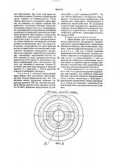 Пресс-форма для изготовления алмазно-абразивного инструмента (патент 1822379)