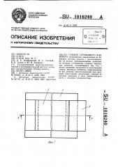 Секция скребкового конвейера (патент 1016240)